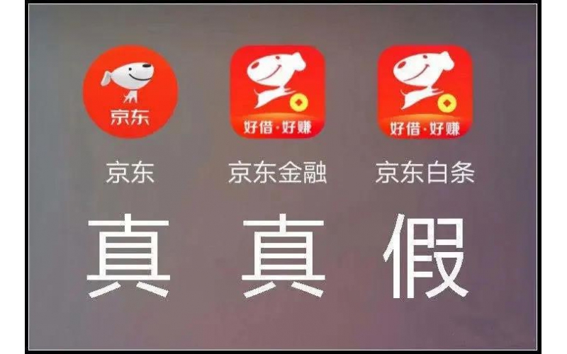 “網(wǎng)上貸款”猛如虎，京東、微粒貸虛假app瘋狂詐騙吸金
